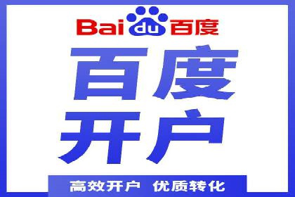 百度竞价代运营助力企业快速获客案例